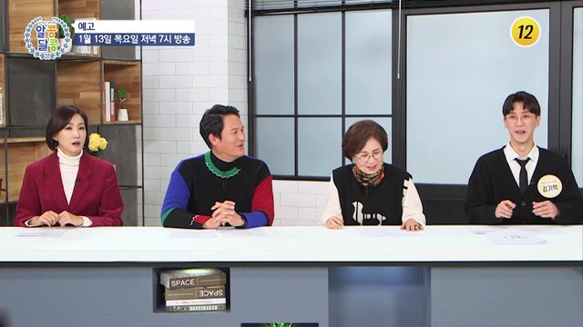 건강 박사 남능미의 관절 건강 지키는 특급 비결!_알콩달콩 116회 예고 TV CHOSUN 220113 방송