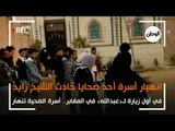 انهيار أسرة «عبد الله» ضحية حادث الشيخ زايد في زيارتهم الأولى للمقابر
