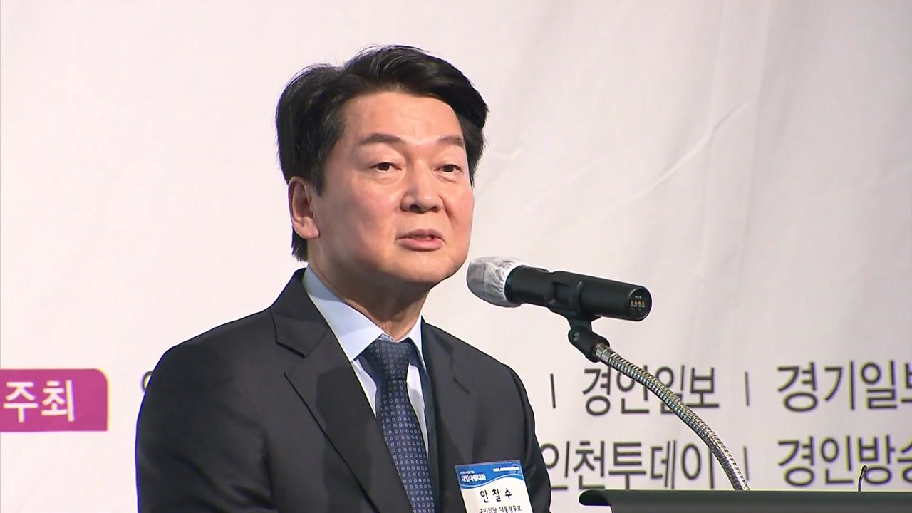 안철수 "우리나라 가장 큰 폐해는 기득권 양당...과학·실용의 정치로" / YTN