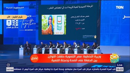 وزيرة التخطيط توجه رسالة للشباب: الفقر هو فقر القدرات والتعليم والتدريب المستمر لا يتوقف عند سن معين