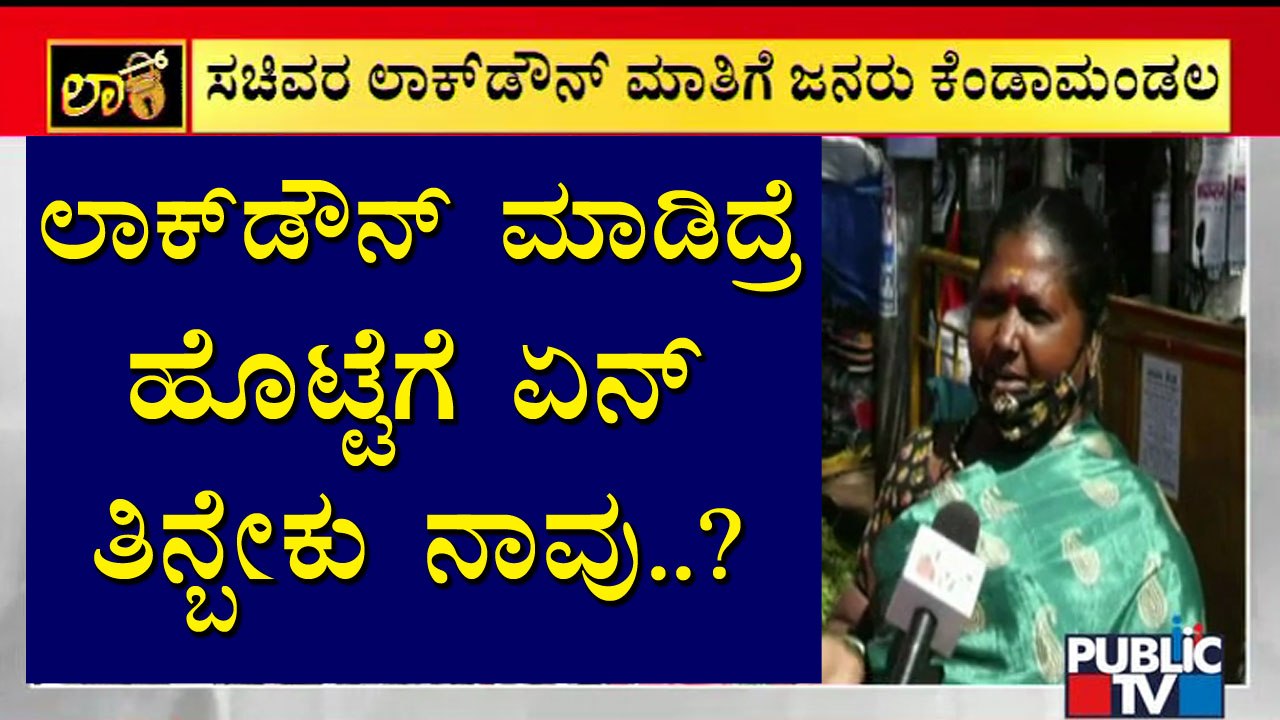 We Don't Want Lockdown Again; People's Reaction | Public TV