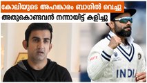 Virat Kohli Left Behind His Ego In The Kit Bag – Gautam Gambhir | Oneindia Malayalam