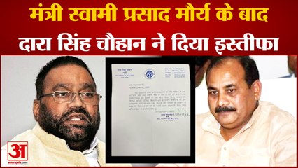 Download Video: Dara Singh Chauhan: मंत्री दारा सिंह चौहान ने दिया इस्तीफा। Minister Dara Singh Chauhan resigned।