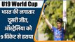 U19 World Cup: India beat Australia by nine wickets in a 2nd warm-up match | वनइंडिया हिंदी