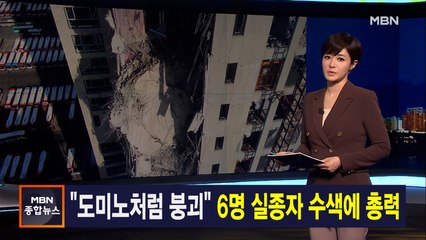 김주하 앵커가 전하는 1월 12일 종합뉴스 주요뉴스