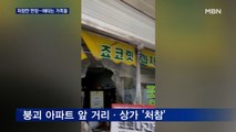 '폭격 맞은 듯' 처참한 붕괴 현장…길어지는 실종자 가족 한숨