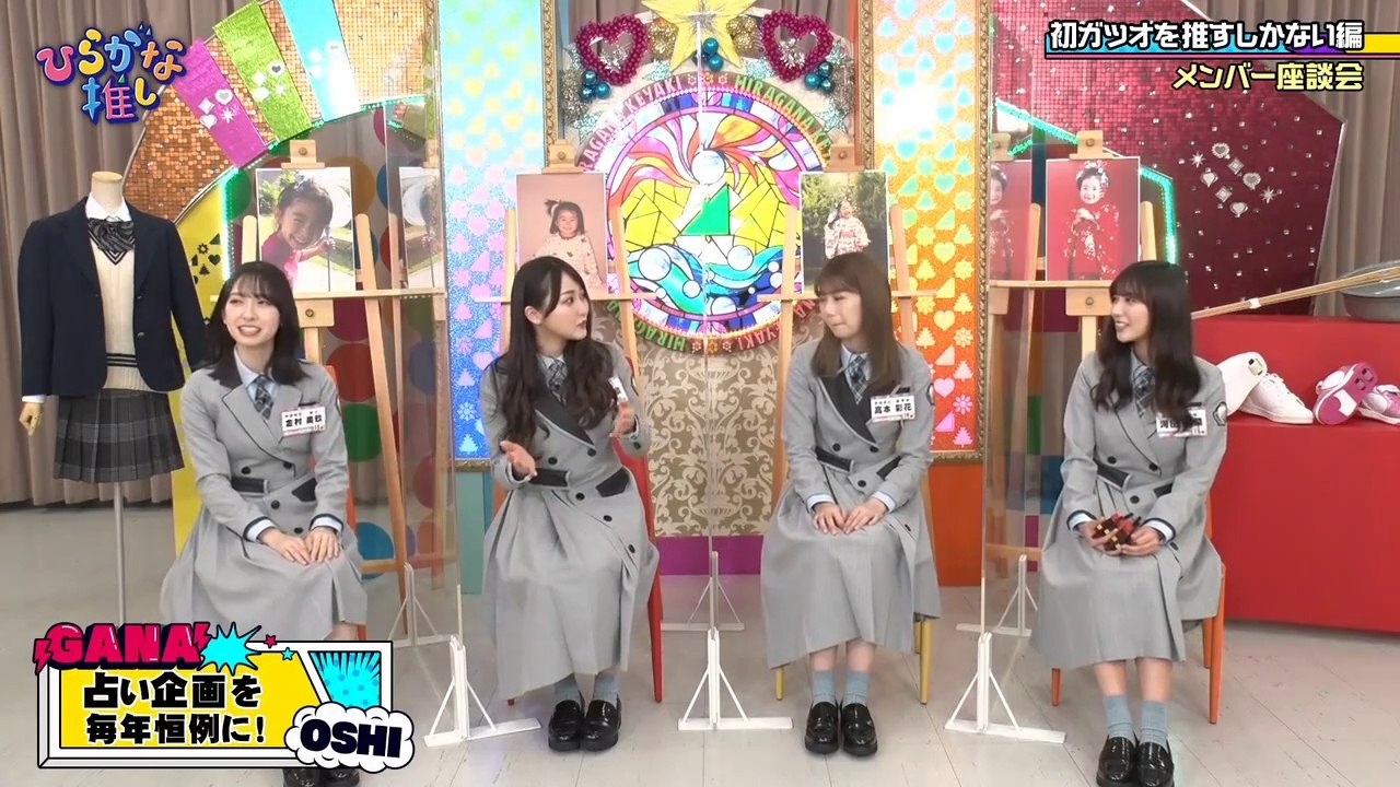 2022.01.01 日向坂46 ひらがな推しBD メンバー座談会 【初ガツオを推すしかない編...