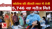 5746 New Cases Of Corona In Haryana 16 Active Cases  Of Omicron|कोरोना के 5,746 नए मरीज मिले