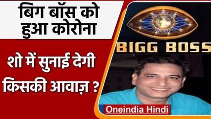 Bigg Boss Atul Kapoor को हुआ Corona, शो की पूरी टीम हुई क्वारंटाइन | वनइंडिया हिंदी