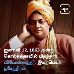 Remembering Swami Vivekananda On His Birth Anniversary