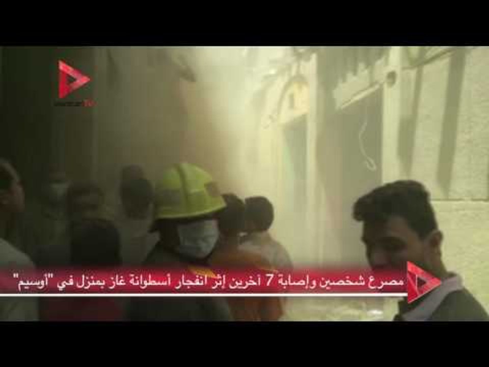 مصرع شخصين وإصابة 7 آخرين إثر انفجار أسطوانة غا...