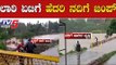 ಪೊಲೀಸರಿಂದ ತಪ್ಪಿಸಿಕೊಂಡು ನದಿಗೆ ಹಾರಿದ ವ್ಯಕ್ತಿ | Belagavi | Karnataka Floods | TV5 Kannada