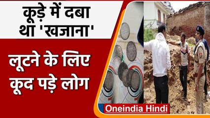 Download Video: Hamirpur: हमीरपुर में नदी किनारे निकला खजाना, मिले चांदी के सिक्के | Silver Coins | वनइंडिया हिंदी