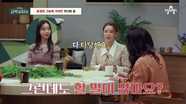 동생 양정원을 이길 수 없어서 희생을 선택한 양한나 [오은영의 금쪽 상담소] 