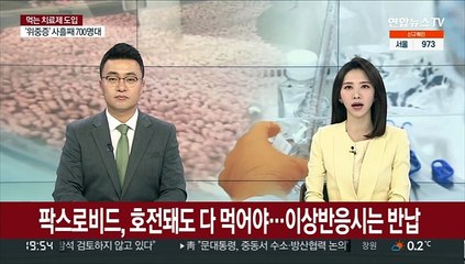 팍스로비드, 호전돼도 다 먹어야…이상반응시 반납