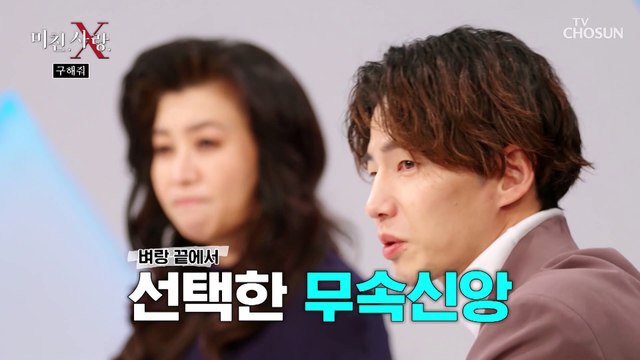 아들의 병을 고치기 위해 무당을 찾은 엄마.. TV CHOSUN 20220112 방송