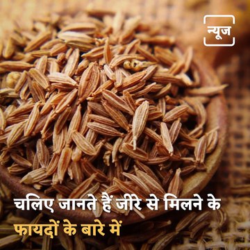 Know The Amazing Health Benefits Of Cumin