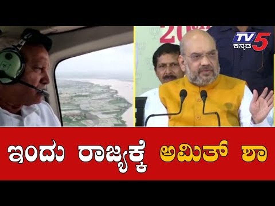Home Minister Amit Shah To Visit Flood Effected Areas In Belagavi | BS Yediyurappa | TV5 Kannada