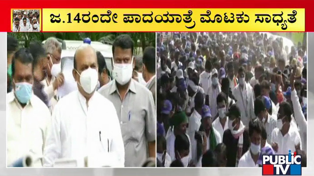 ಬಿಡದಿ ಬಳಿ ಕಾಂಗ್ರೆಸ್ ಪಾದಯಾತ್ರೆ ಮೊಟಕು ಸಾಧ್ಯತೆ | Congress | Mekedatu Padayatra