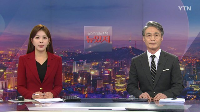 [뉴스가 있는 저녁] 다시보기 2022년 01월 12일