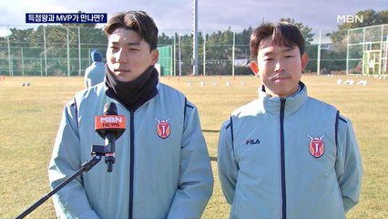 '킹메이커' 윤빛가람과 깐부 맺은 주민규 "2년 연속 득점왕!"