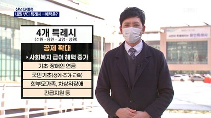 수원·고양·용인·창원 내일부터 '특례시'…"권한이양 없으면 무늬만 대도시"