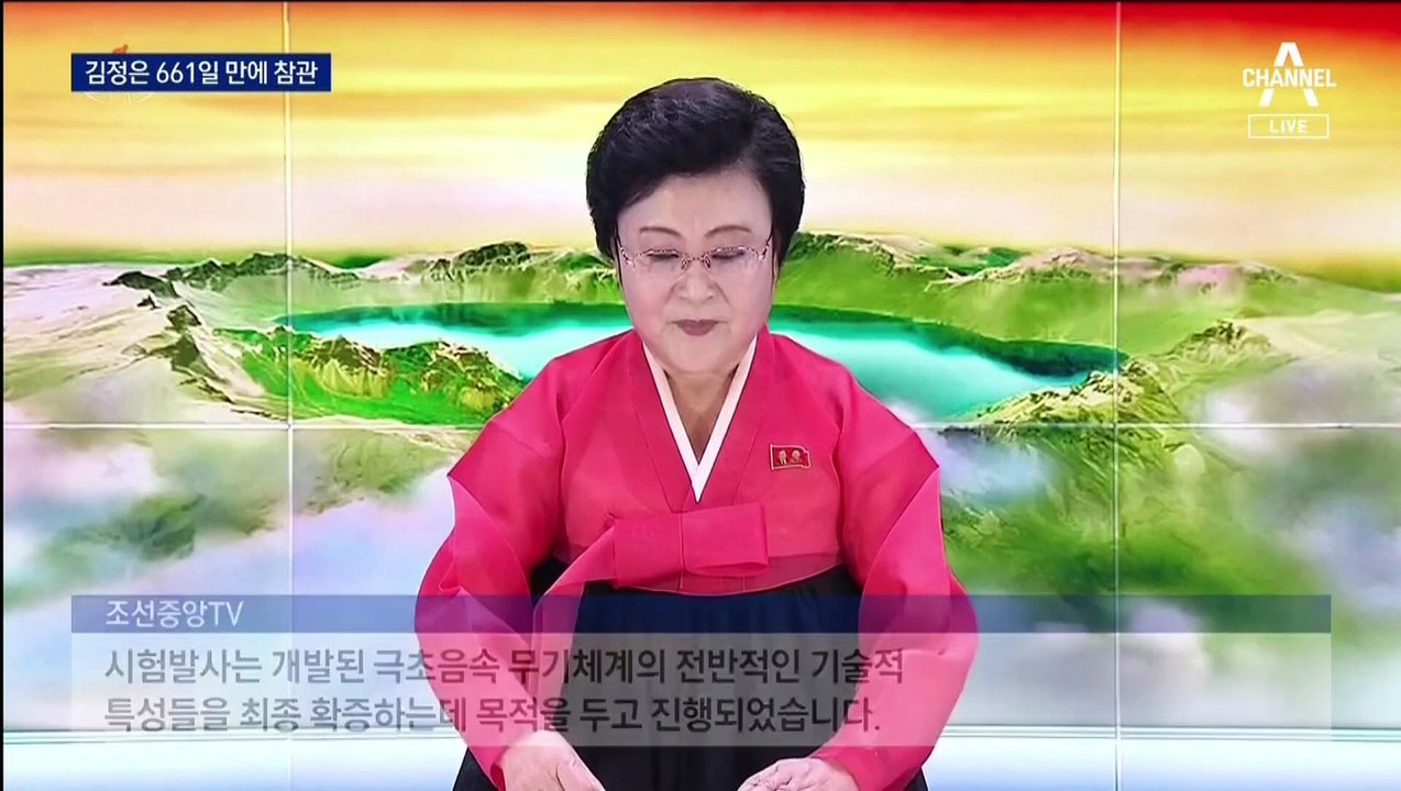 김정은, 661일 만에 미사일 참관…군 관측보다 “300km 더 갔다”