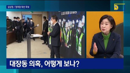 심상정 “세 번째 사망, 국민들 더 불안하고 의구심”…“특검 안 받고 대통령 될 생각 말아야”