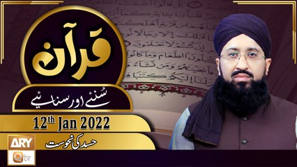 Quran Suniye Aur Sunaiye - Hasad Ki Nahoosat  - 12th January 2022 - ARY Qtv