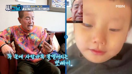 멀리 있는 가족들을 보며 두 눈에서 꿀 떨어지는 이상용!