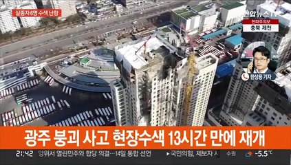 실종자 수색 재개했지만 성과 없어…경찰, 본격 수사 착수