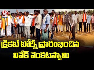 BJP Leader Vivek Venkataswamy Launches Cricket Tournament In Gopalpur  Peddapalli _ V6 News