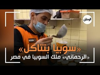 «سوبيا بتتاكل».. «الرحماني» بالسيدة زينب ملك السوبيا في مصر