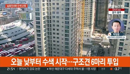 [뉴스투나잇] 광주 수색작업 난항…외벽 붕괴 조사 착수