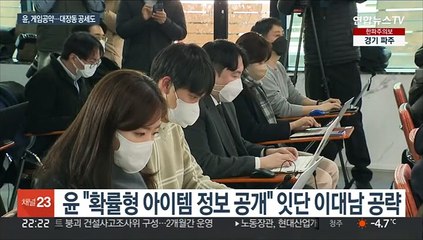 윤석열 "게임 질병아냐" 이대남 공략…대장동도 정조준