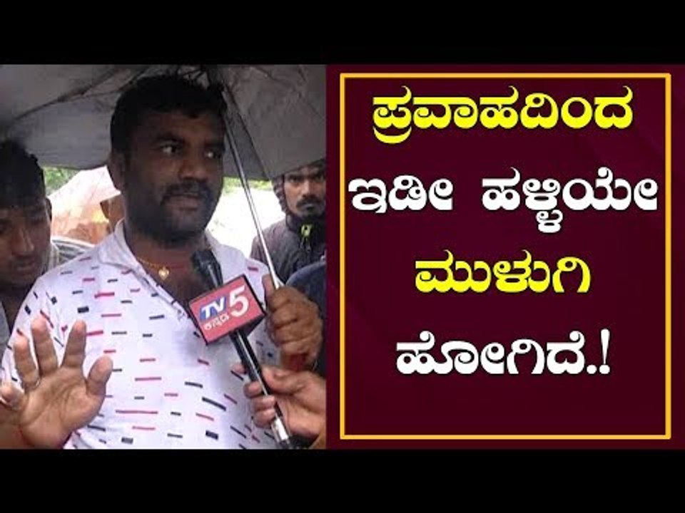 Heavy Rain Drowns an Entire 'Ayyatti' Village In Navalgund | Dharwad | TV5 Kannada