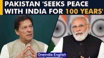 Pakistan seeks 100 years of peace with India | First National Security Policy | Oneindia News