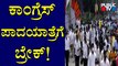 State Government Orders Congress To Stop Mekedatu Padayatre | Public TV