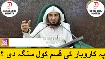 Sheikh Abu Hassan Ishaq Pashto Bayan | پہ کاروبار کی قسم کول سنگہ دی ؟ | Da Haq Awaz