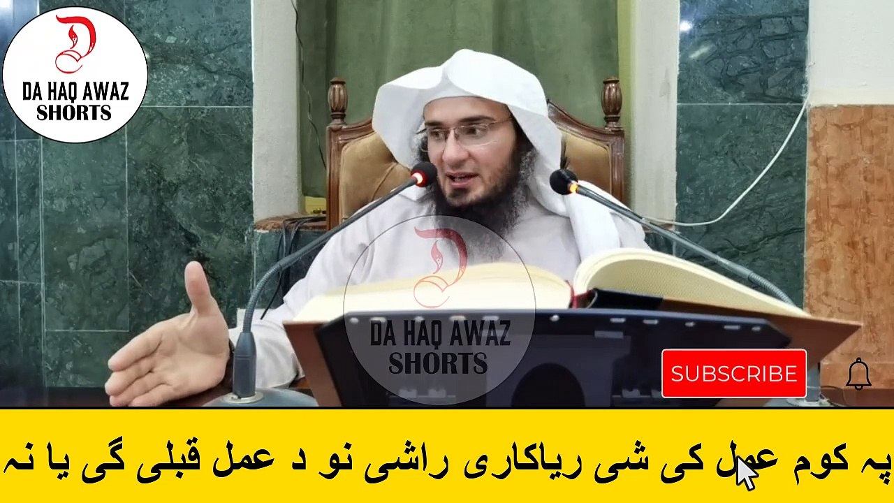 Sheikh Abu Hassan Ishaq Pashto Bayan | پہ کوم عمل کی شی ریاکاری راشی نو د عمل قبلی گی یا نہ | Da Haq Awaz