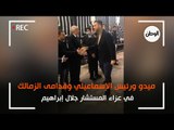 ميدو ورئيس الإسماعيلي وقدامى الزمالك في عزاء المستشار جلال إبراهيم