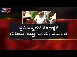 ಕಾಂಗ್ರೆಸ್​ಗೆ ಬಿಎಸ್​ವೈನೇ ಕೊಟ್ರು ಬ್ರಹ್ಮಾಸ್ತ್ರ?  | CM BS Yediyurappa | TV5 Kannada