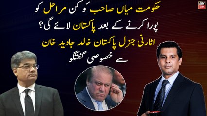 After which steps government will bring Mian Sahib? Exclusive Interview with AG Khalid Javed Khan