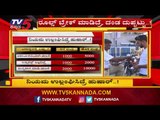Motor Vehicle bill 2019 | ನಿಯಮ ಉಲ್ಲಂಘಿಸಿದ್ರೆ ಹುಷಾರ್..! | New Traffic Rules In India | TV5 Kannada