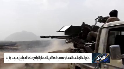 بدء كماشة عسكرية من قوات الشرعية لتحرير مأرب