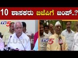 ಕಾಂಗ್ರೆಸ್, ಜೆಡಿಎಸ್​ನ 10 ಶಾಸಕರಿಗೆ ಬಿಜೆಪಿ ಗಾಳ.?| Operation Kamala | MY Patil Afzalpur mla |TV5 Kannada