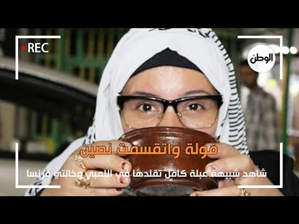 فولة واتقسمت نصين..  شاهد شبيهة عبلة كامل تقلده...