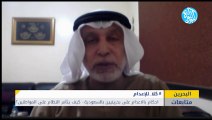 احكام بالاعدام ضد بحرينيين في السعودية.. كيف يتآمر النظام على المواطنين؟