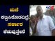 ಮನೆ ಕಟ್ಟಿಸಿಕೊಡದಿದ್ರೆ ಸರ್ಕಾರ ಕೆಡುವುತ್ತೇನೆ | BJP MLA Balachandra Jarkiholi | Belagavi | TV5 Kannada