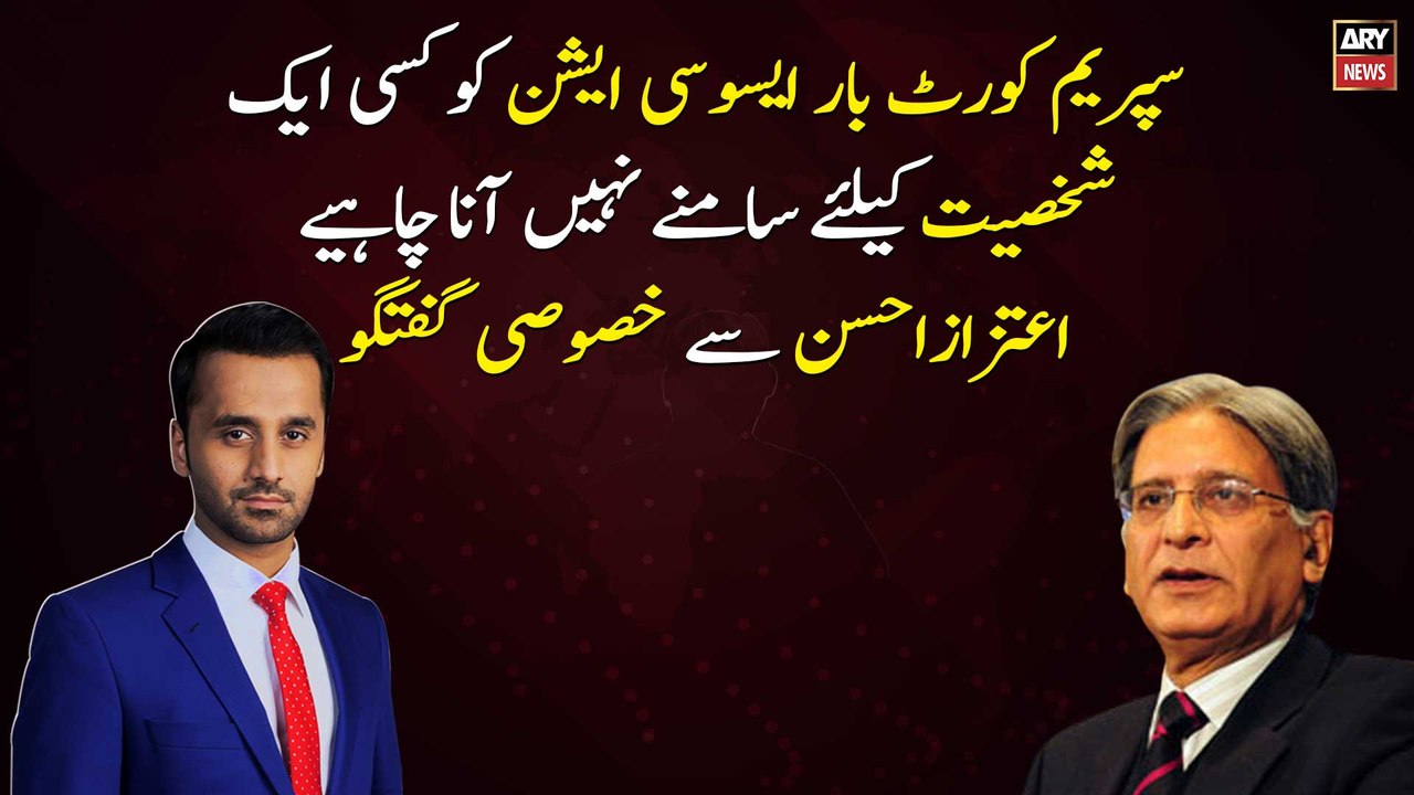 Supreme Court Bar Association should not come forward for a single person said, Aitzaz Ahsan